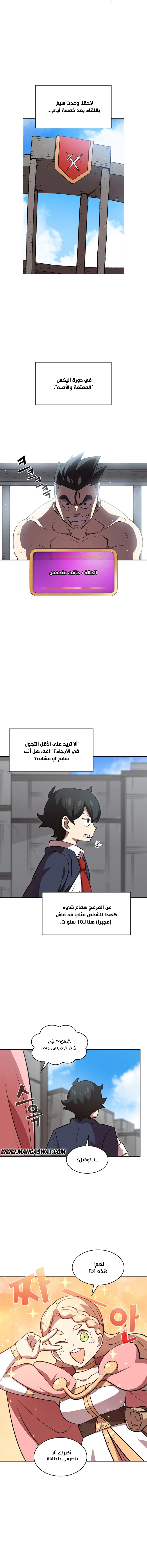 صفحة 8 — FFF-Class Trashero الفصل 39