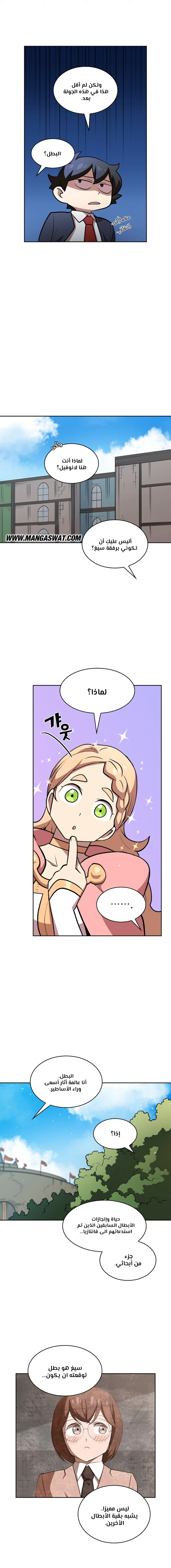 صفحة 9 — FFF-Class Trashero الفصل 39