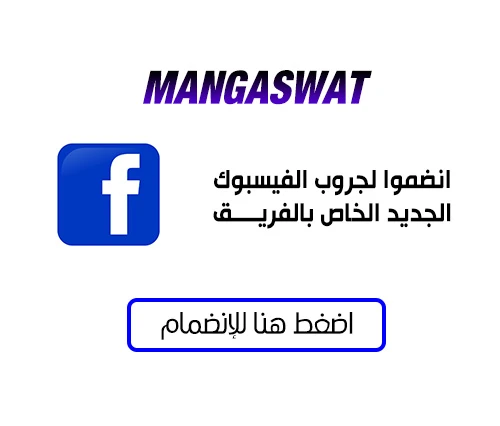 صفحة 11 — FFF-Class Trashero الفصل 30