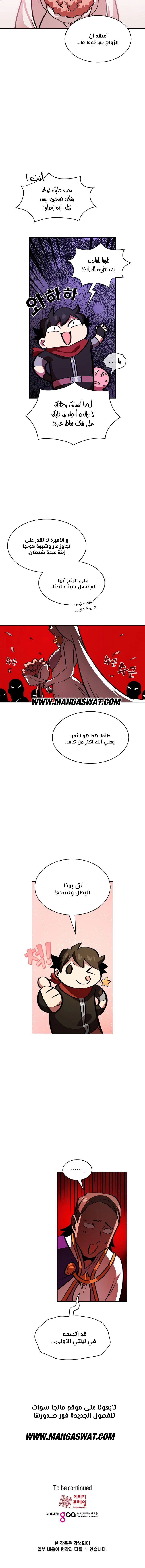 صفحة 10 — FFF-Class Trashero الفصل 30