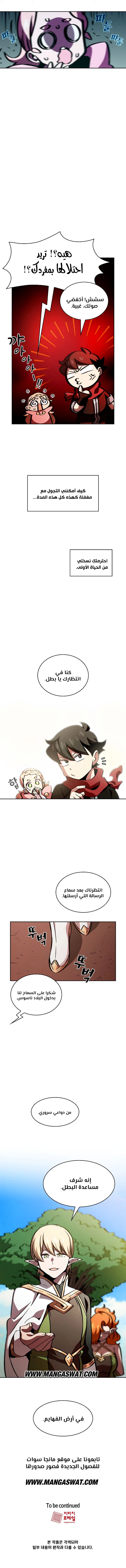 صفحة 11 — FFF-Class Trashero الفصل 31