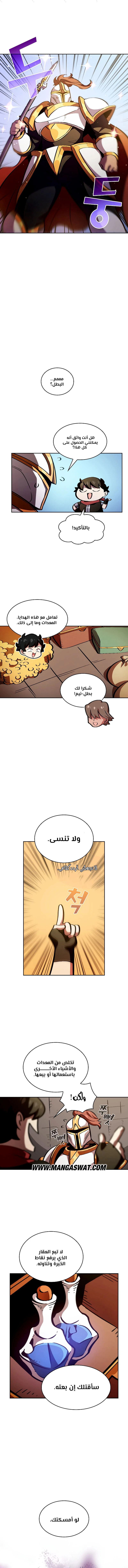 صفحة 6 — FFF-Class Trashero الفصل 31