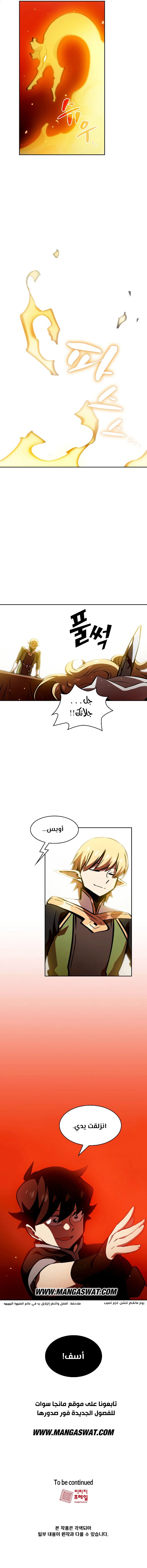 صفحة 11 — FFF-Class Trashero الفصل 32