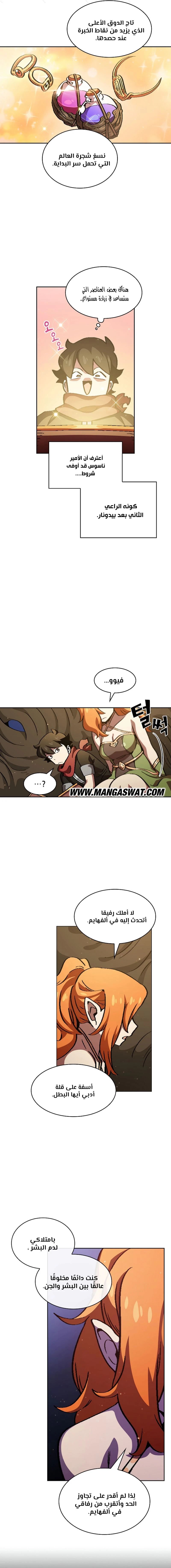 صفحة 9 — FFF-Class Trashero الفصل 33