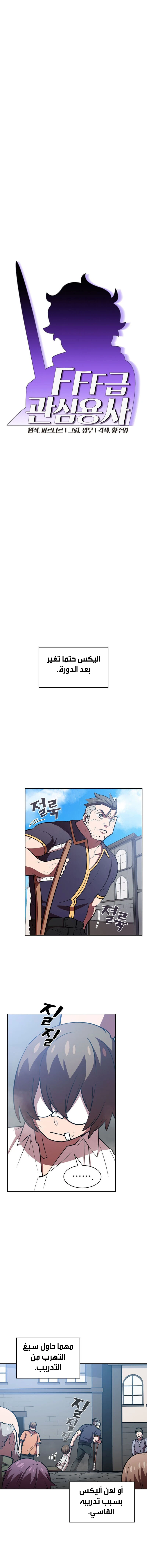 صفحة 4 — FFF-Class Trashero الفصل 44