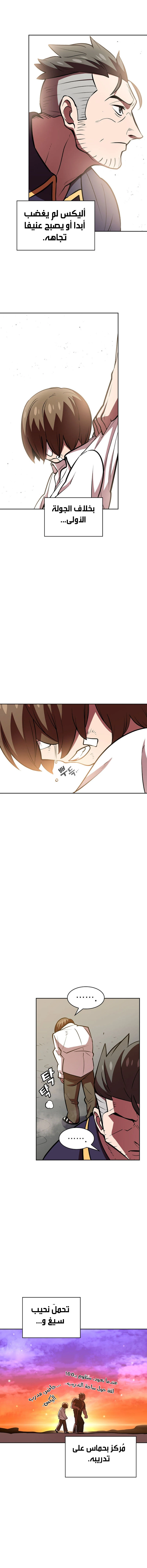 صفحة 5 — FFF-Class Trashero الفصل 44