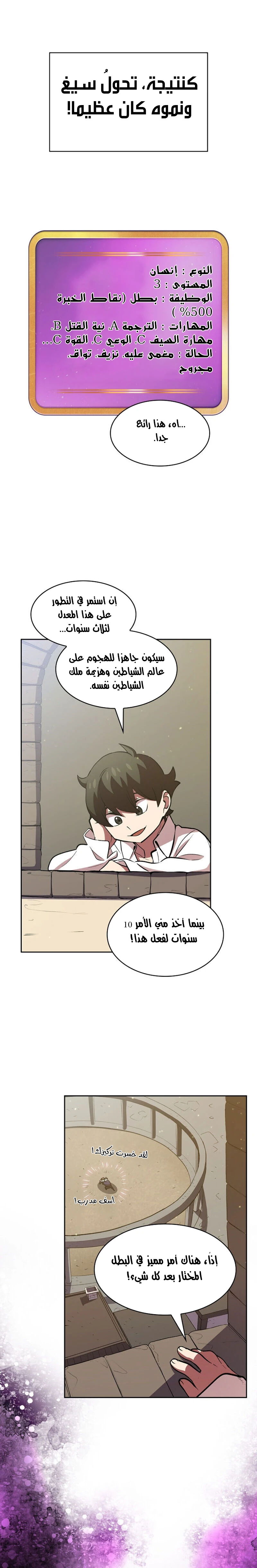 صفحة 6 — FFF-Class Trashero الفصل 44