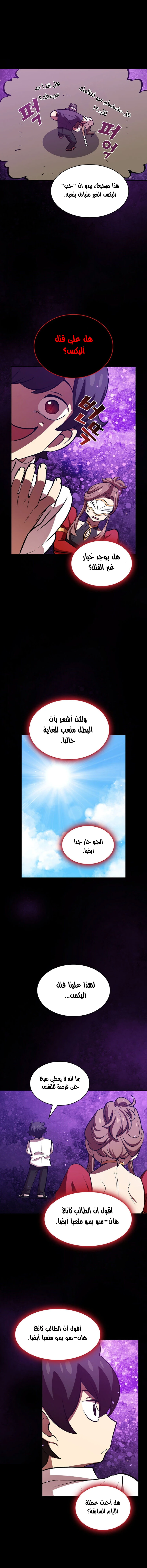 صفحة 8 — FFF-Class Trashero الفصل 44