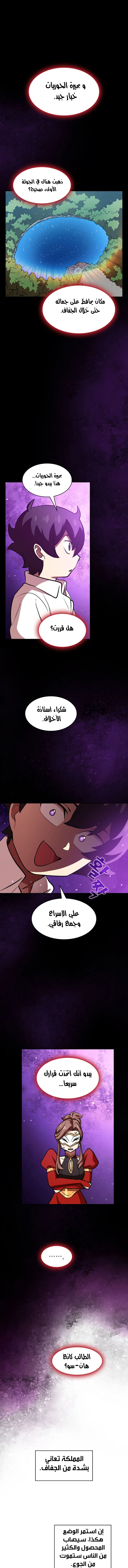 صفحة 10 — FFF-Class Trashero الفصل 44