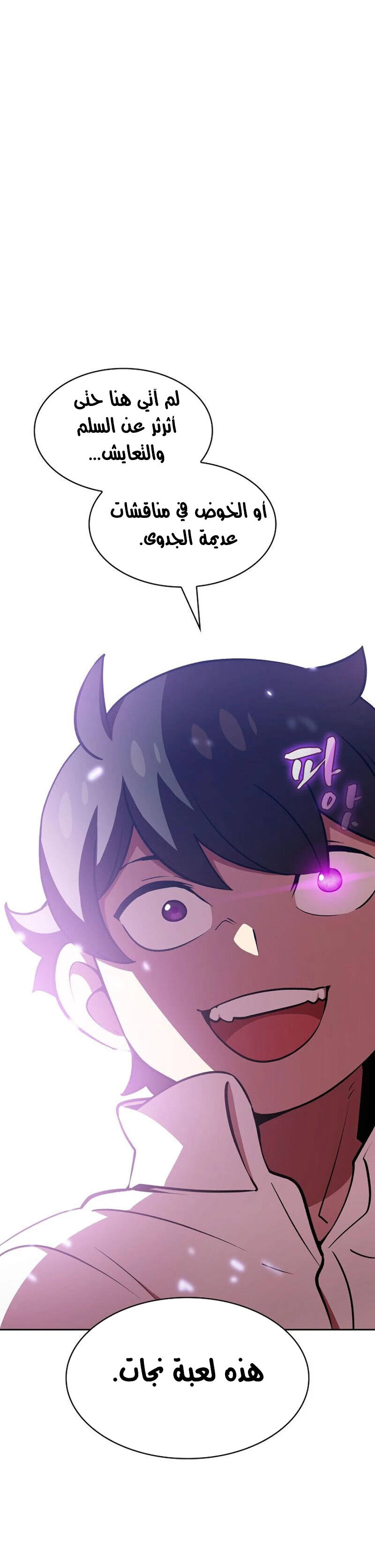 صفحة 13 — FFF-Class Trashero الفصل 44