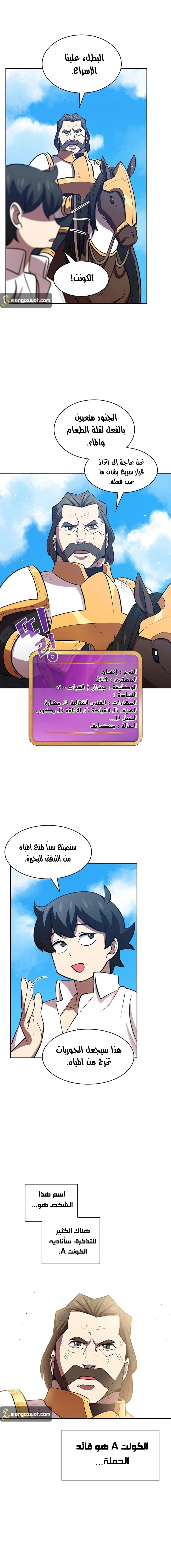 صفحة 5 — FFF-Class Trashero الفصل 45