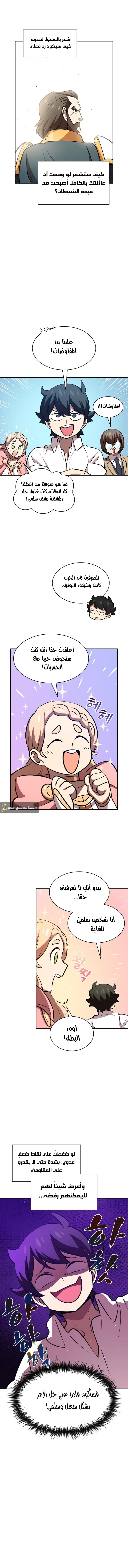 صفحة 7 — FFF-Class Trashero الفصل 45