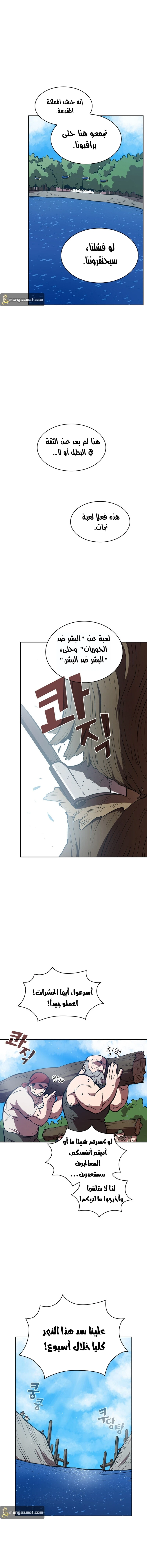 صفحة 9 — FFF-Class Trashero الفصل 45