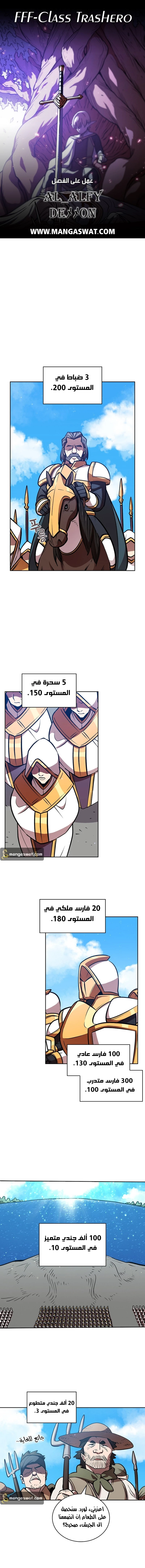 صفحة 1 — FFF-Class Trashero الفصل 45