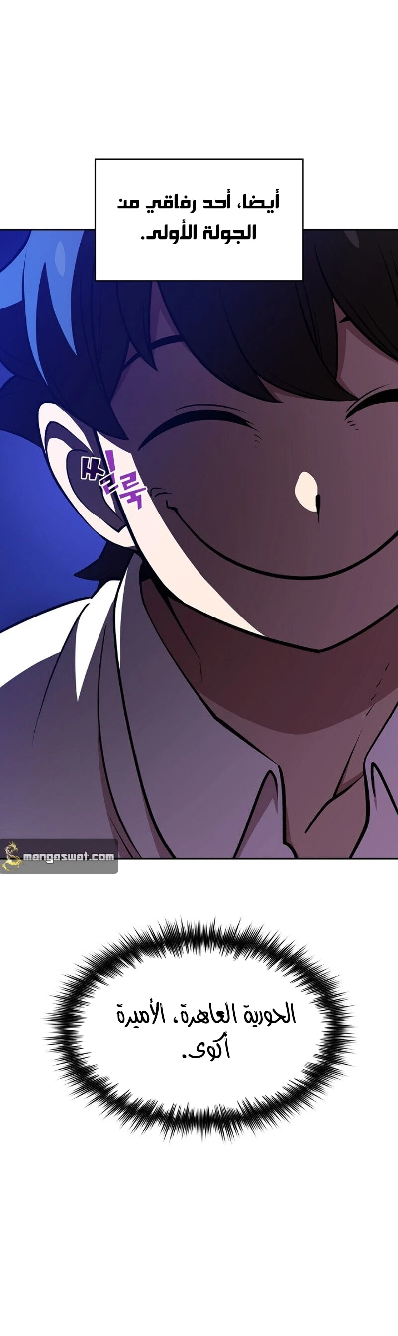 صفحة 12 — FFF-Class Trashero الفصل 45