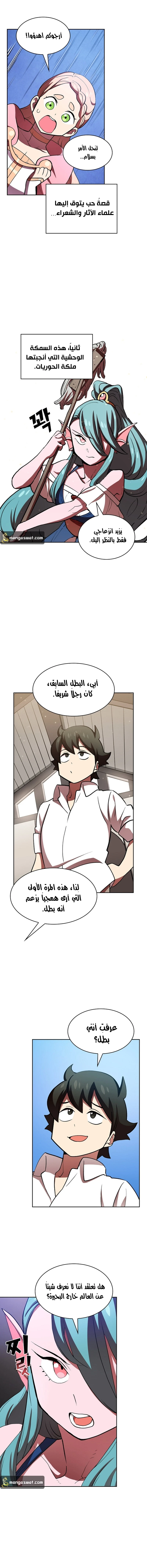 صفحة 6 — FFF-Class Trashero الفصل 46