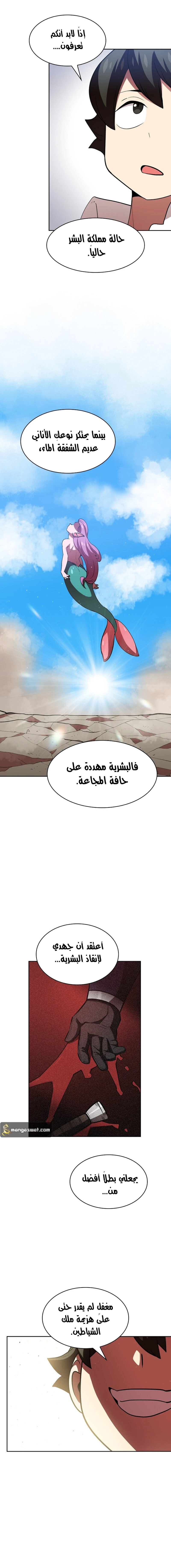 صفحة 7 — FFF-Class Trashero الفصل 46