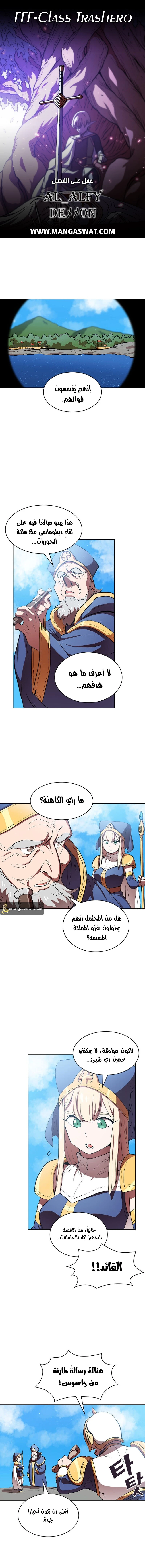 صفحة 1 — FFF-Class Trashero الفصل 46