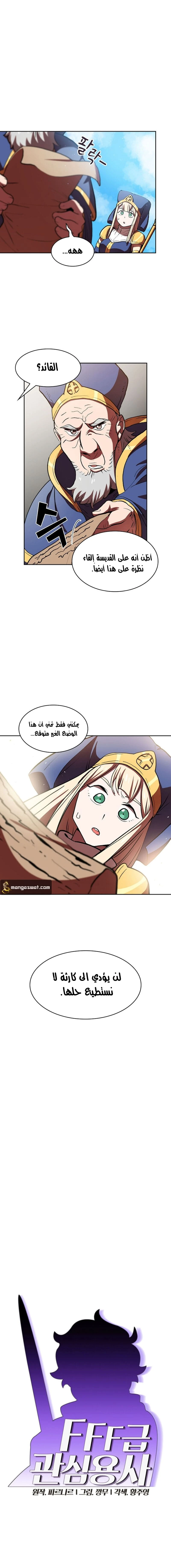 صفحة 2 — FFF-Class Trashero الفصل 46