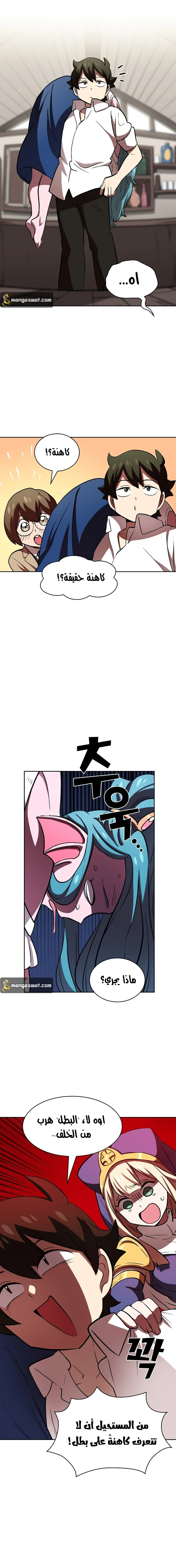 صفحة 11 — FFF-Class Trashero الفصل 46