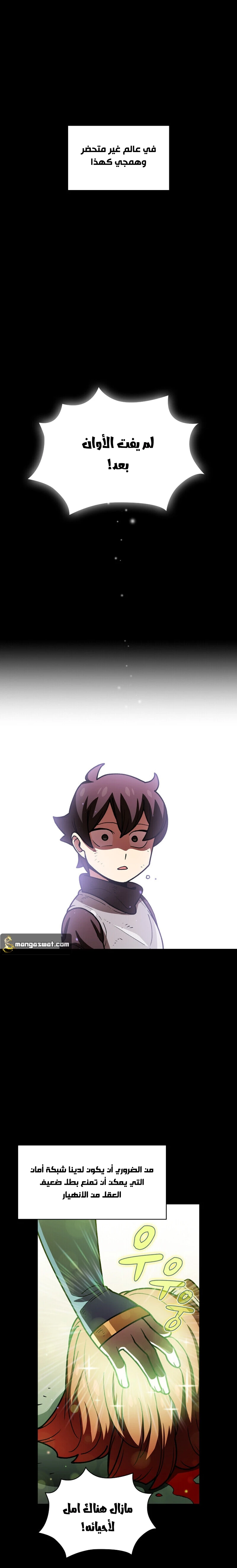 صفحة 5 — FFF-Class Trashero الفصل 47