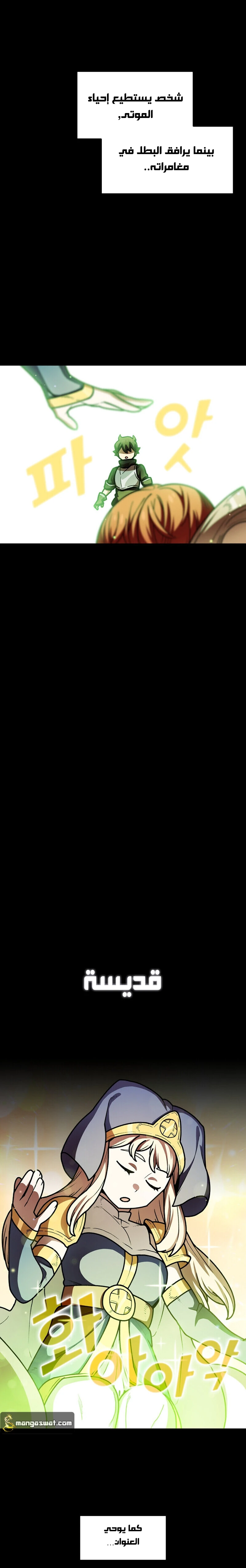 صفحة 6 — FFF-Class Trashero الفصل 47