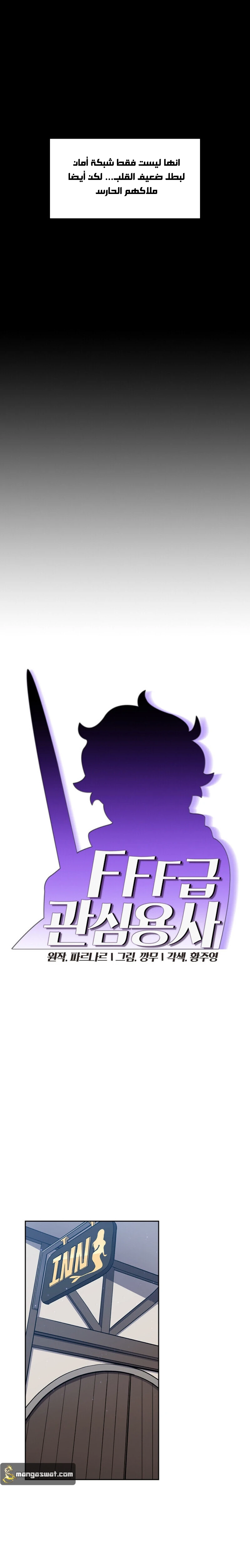 صفحة 7 — FFF-Class Trashero الفصل 47