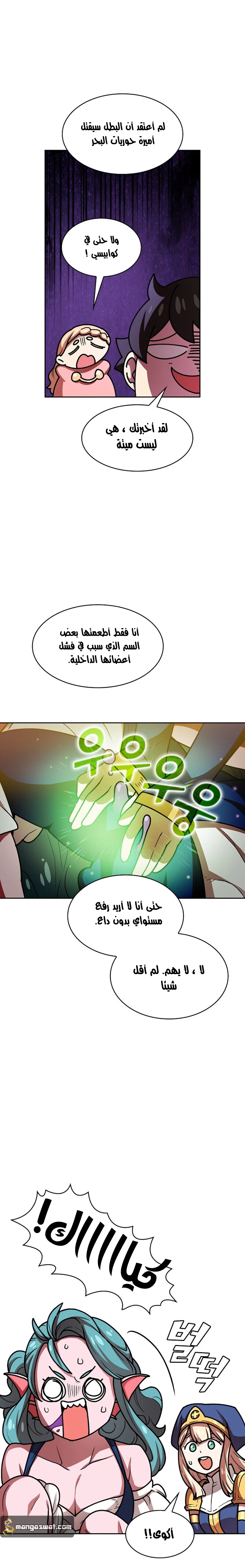 صفحة 9 — FFF-Class Trashero الفصل 47