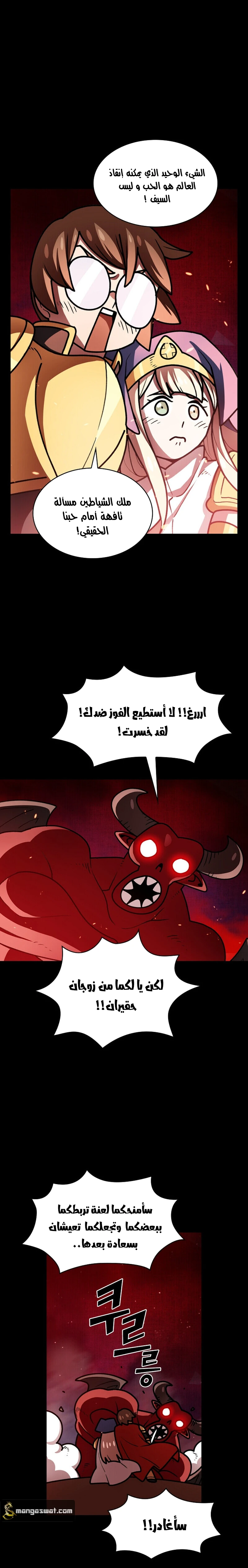 صفحة 15 — FFF-Class Trashero الفصل 47