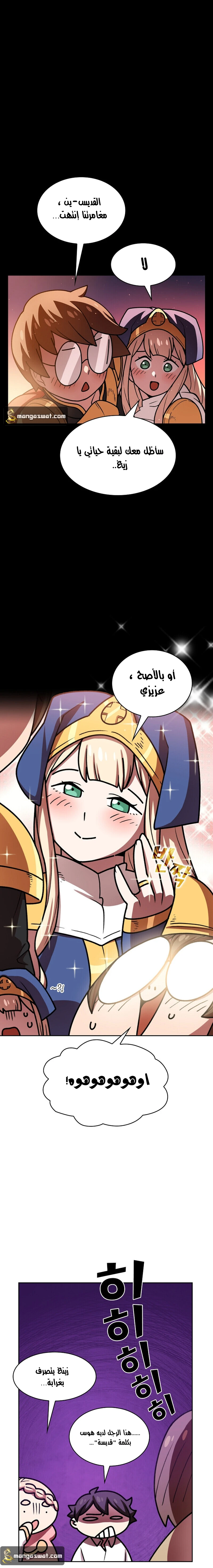 صفحة 16 — FFF-Class Trashero الفصل 47