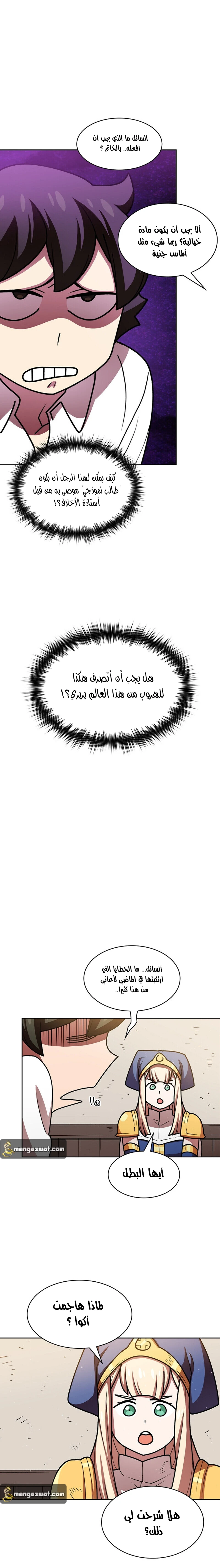 صفحة 17 — FFF-Class Trashero الفصل 47