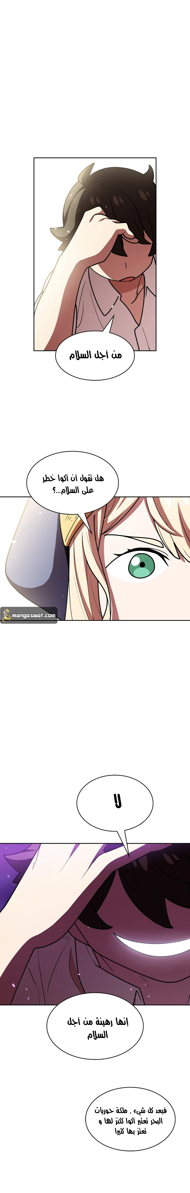 صفحة 18 — FFF-Class Trashero الفصل 47