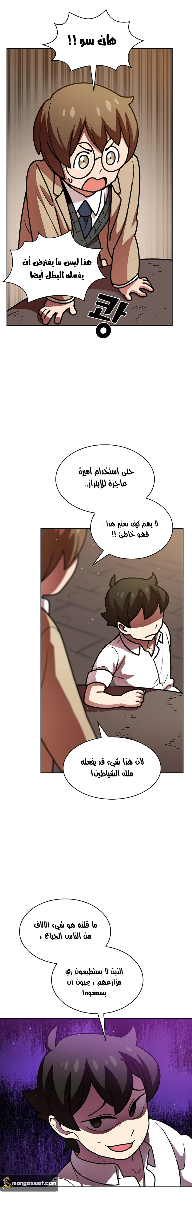 صفحة 19 — FFF-Class Trashero الفصل 47