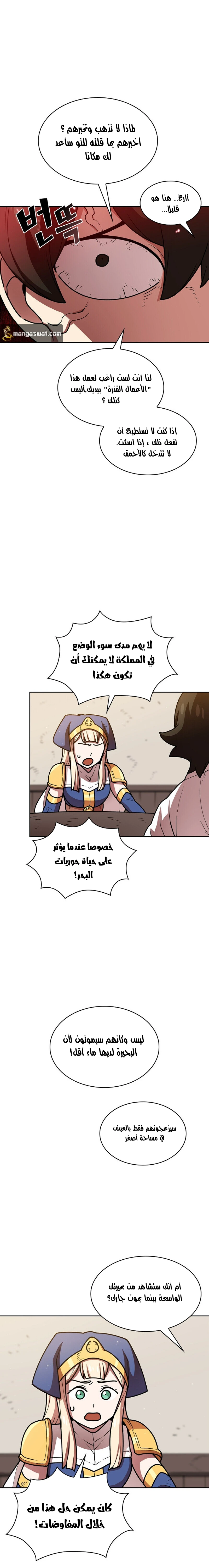 صفحة 20 — FFF-Class Trashero الفصل 47