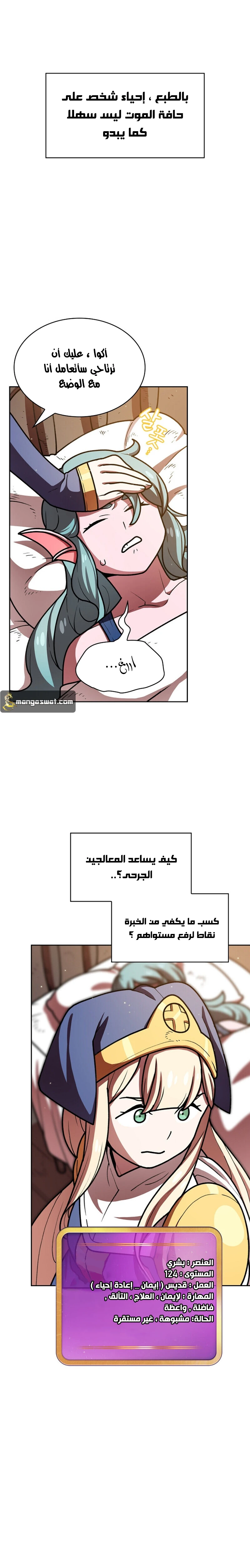 صفحة 11 — FFF-Class Trashero الفصل 47