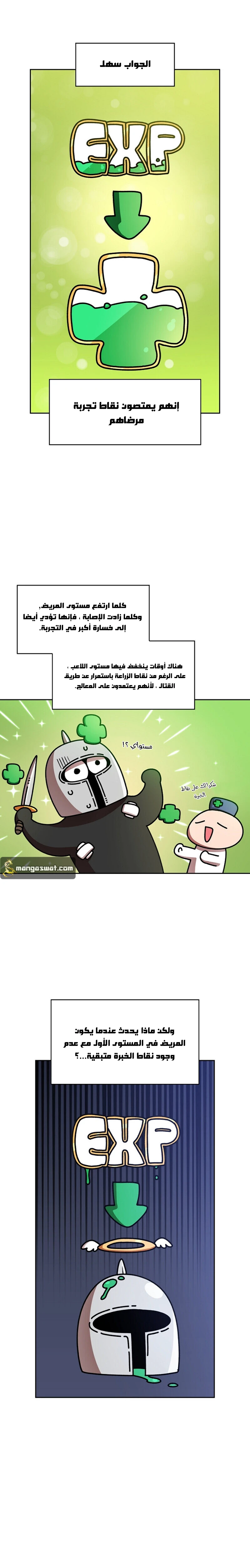 صفحة 12 — FFF-Class Trashero الفصل 47