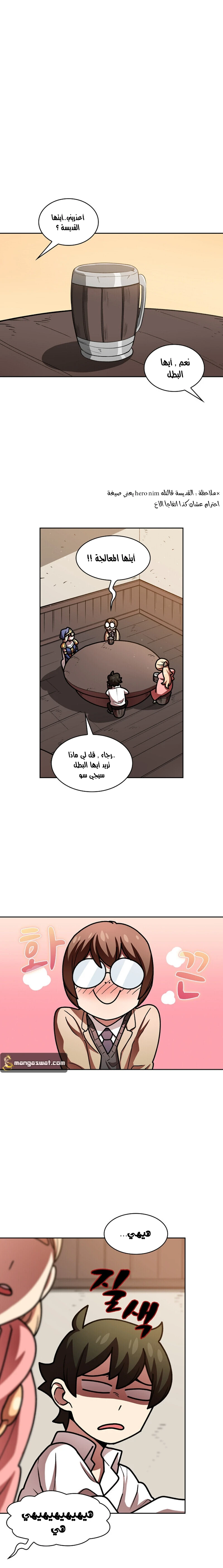 صفحة 13 — FFF-Class Trashero الفصل 47