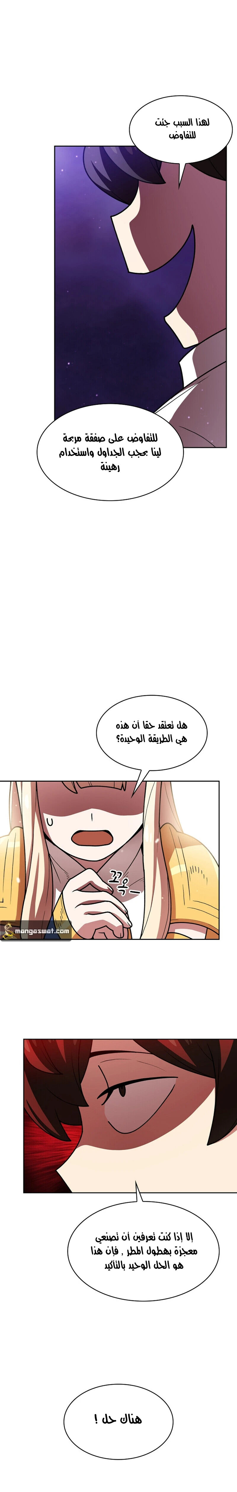 صفحة 21 — FFF-Class Trashero الفصل 47