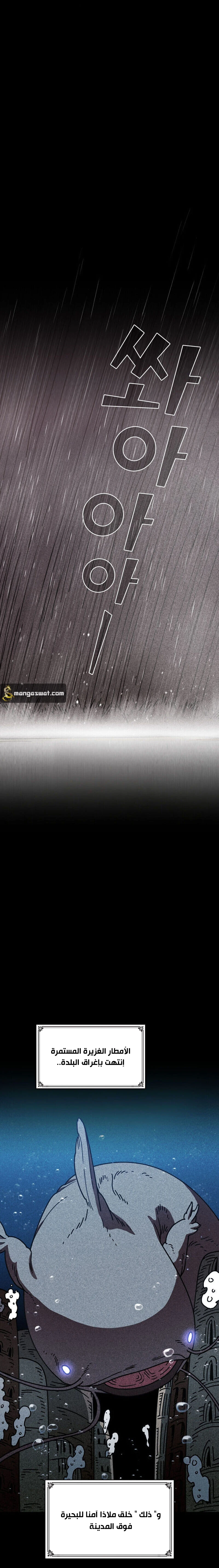 صفحة 5 — FFF-Class Trashero الفصل 48