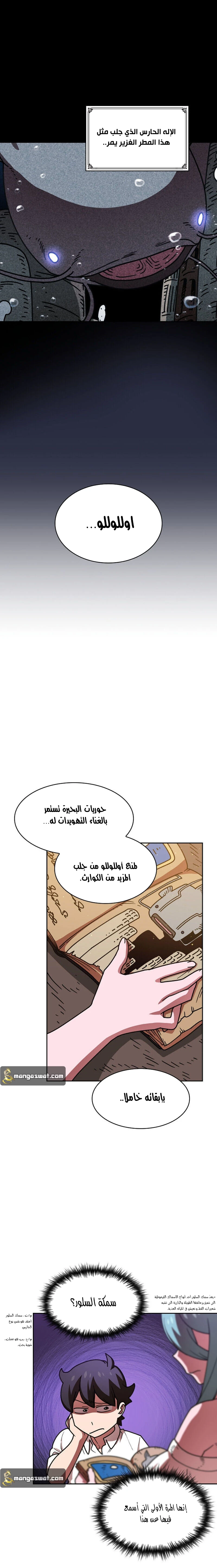 صفحة 6 — FFF-Class Trashero الفصل 48