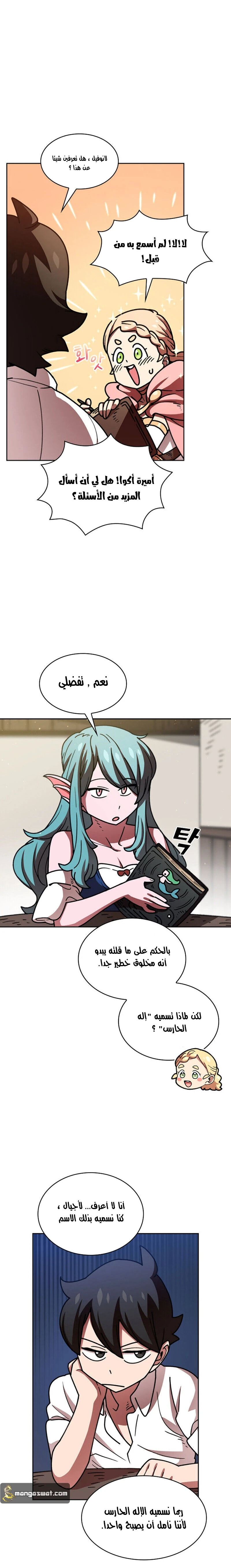 صفحة 7 — FFF-Class Trashero الفصل 48