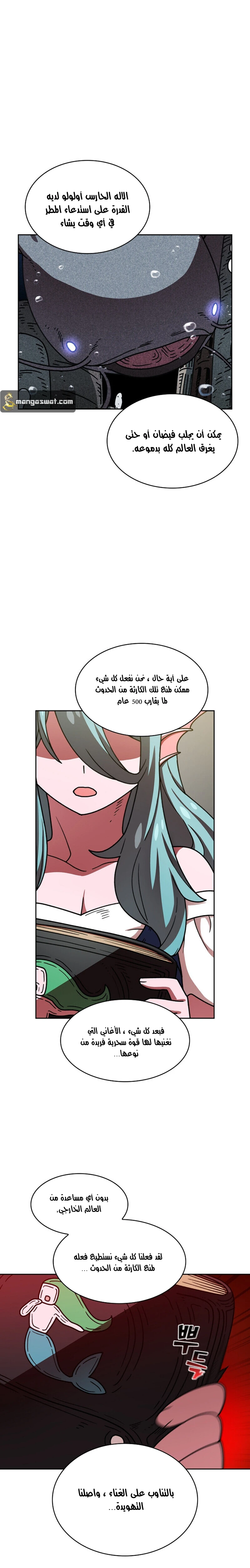 صفحة 8 — FFF-Class Trashero الفصل 48