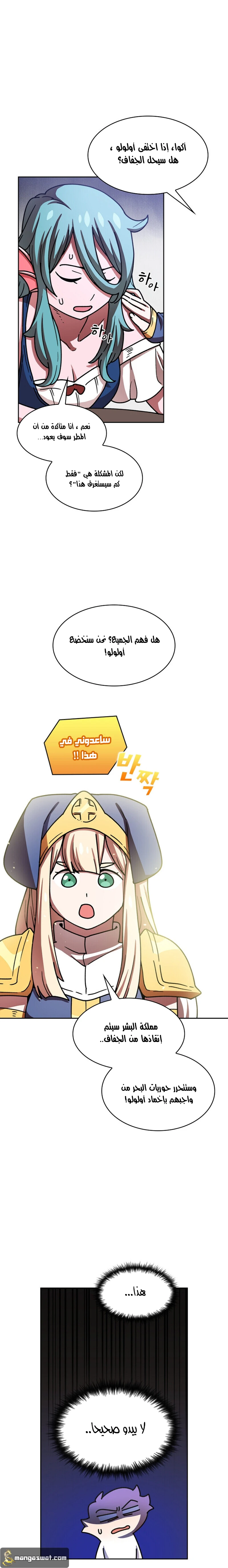 صفحة 10 — FFF-Class Trashero الفصل 48