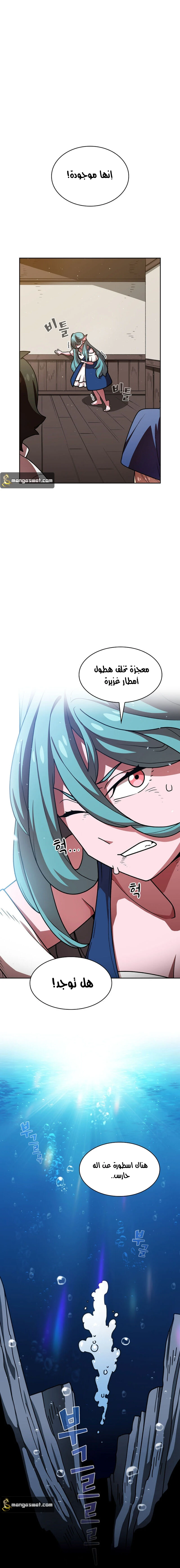 صفحة 2 — FFF-Class Trashero الفصل 48