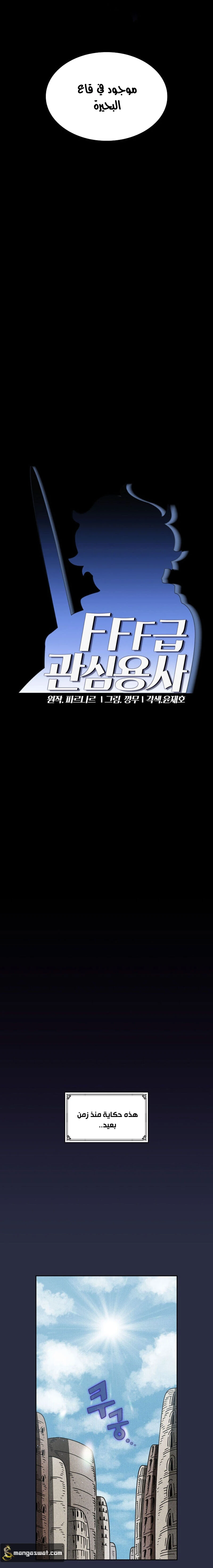 صفحة 3 — FFF-Class Trashero الفصل 48