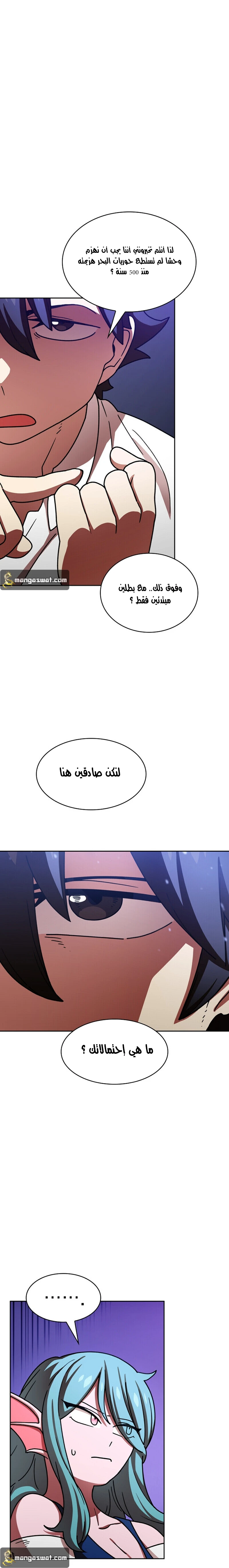 صفحة 15 — FFF-Class Trashero الفصل 48