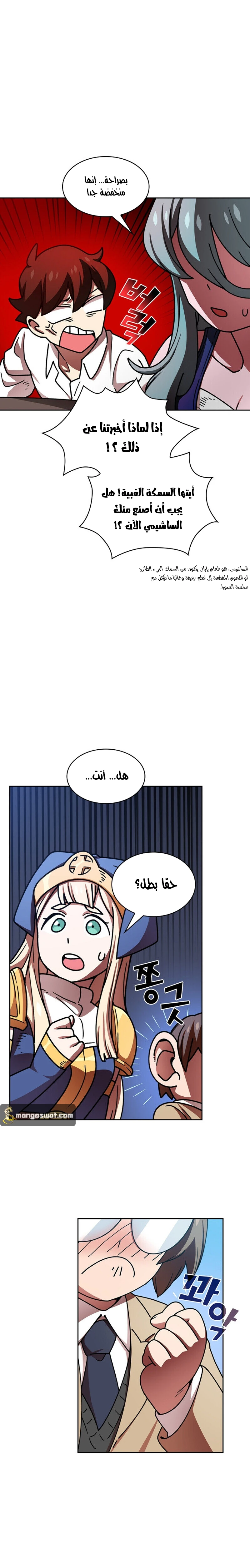 صفحة 16 — FFF-Class Trashero الفصل 48