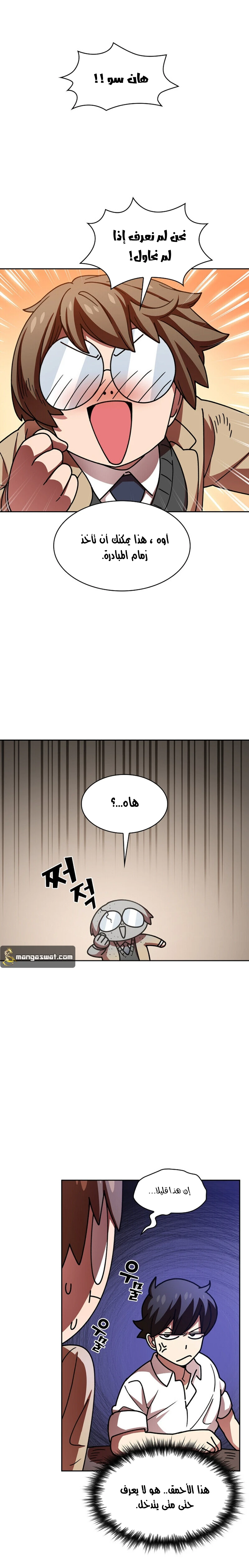 صفحة 17 — FFF-Class Trashero الفصل 48