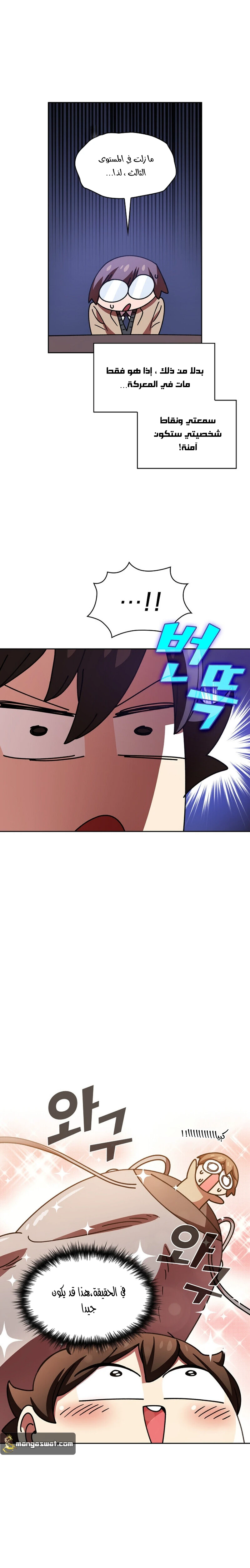 صفحة 18 — FFF-Class Trashero الفصل 48