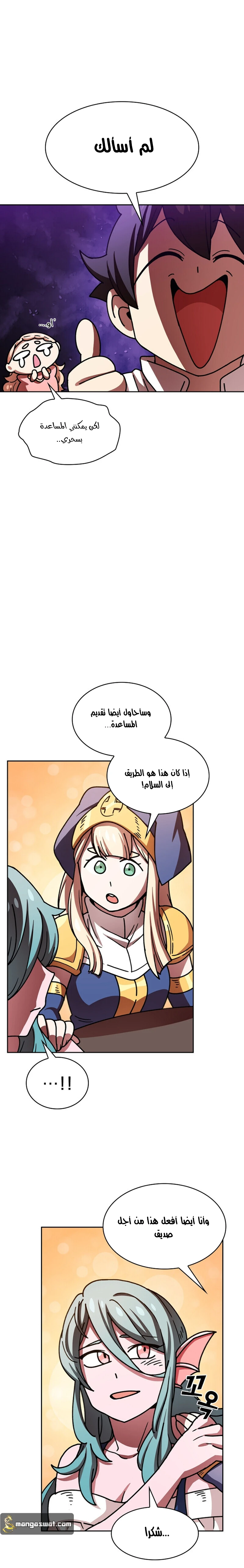 صفحة 20 — FFF-Class Trashero الفصل 48